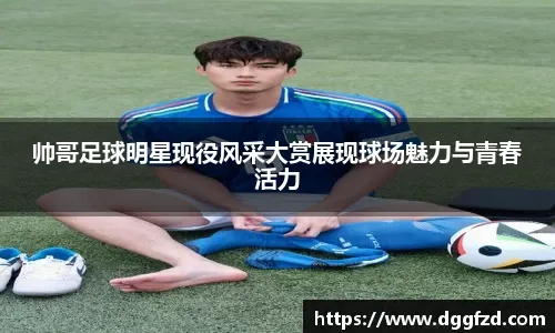 佩德罗：拉齐奥要为欧冠资格而战，现在是赛季最